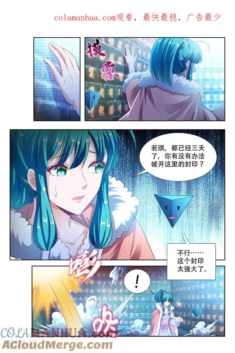 《万界神主》第116话 取暖 第1页