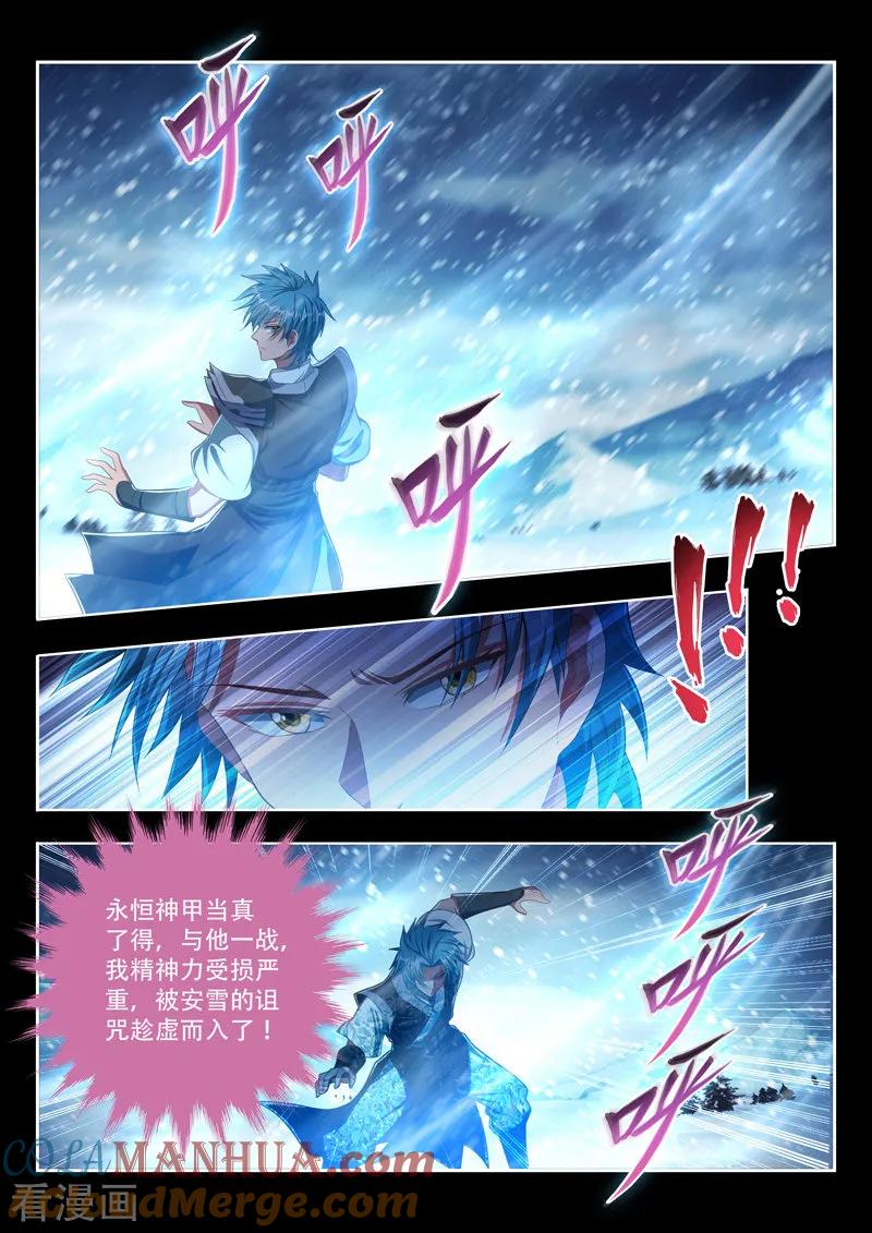 《万界神主》第117话 精神世界 第6页