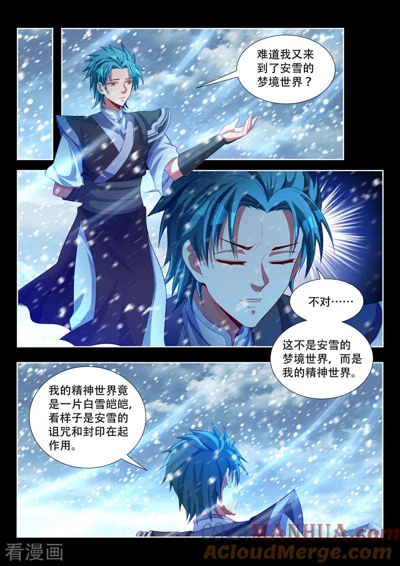 《万界神主》第117话 精神世界 第4页