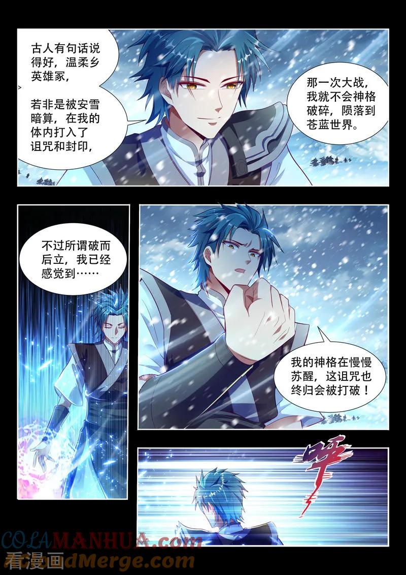 《万界神主》第117话 精神世界 第5页