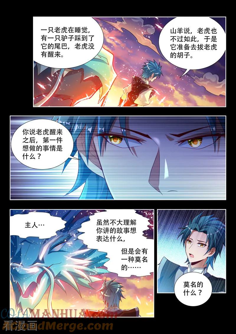 《万界神主》第118话 真命天女 第9页
