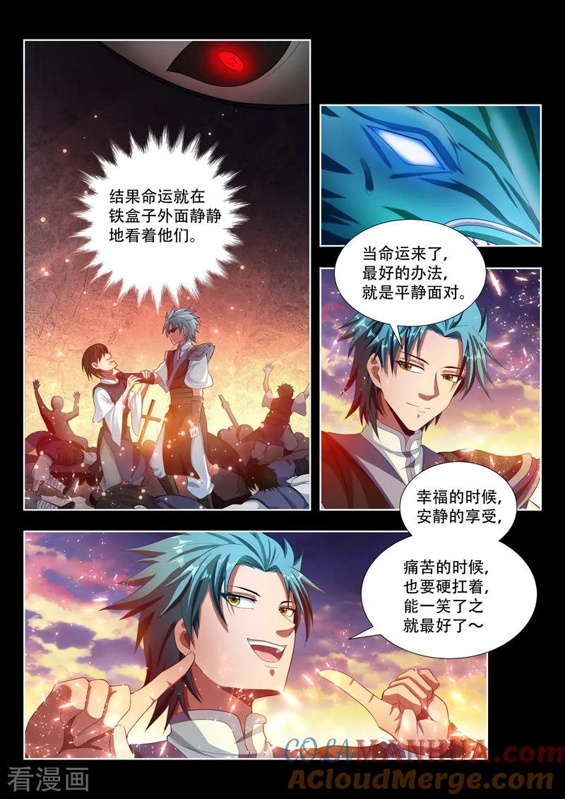《万界神主》第118话 真命天女 第6页