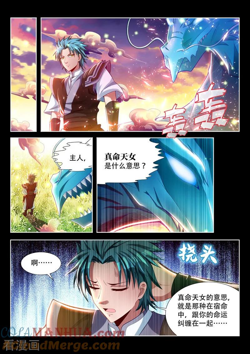 《万界神主》第118话 真命天女 第4页