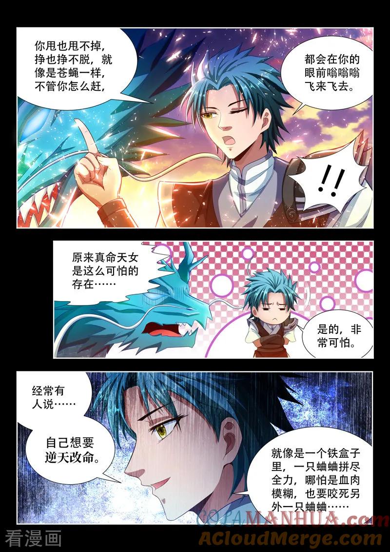 《万界神主》第118话 真命天女 第5页