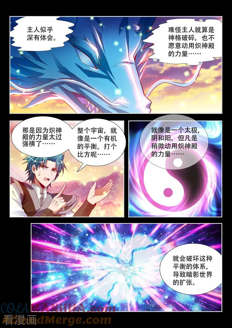 《万界神主》第118话 真命天女 第7页