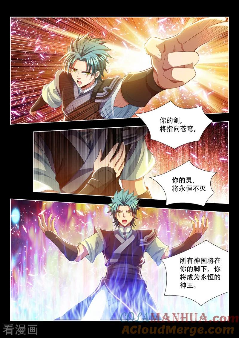 《万界神主》第118话 真命天女 第3页