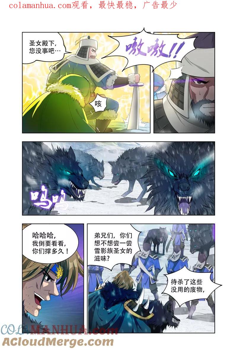 《万界神主》第11话 雪影族危机 第1页