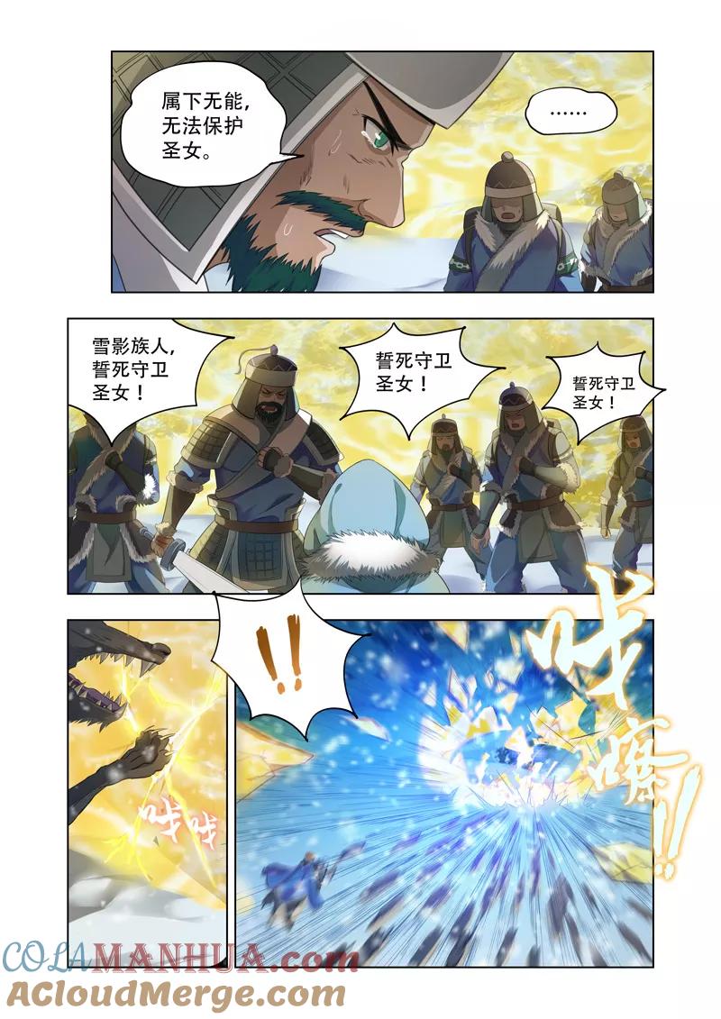 《万界神主》第11话 雪影族危机 第3页