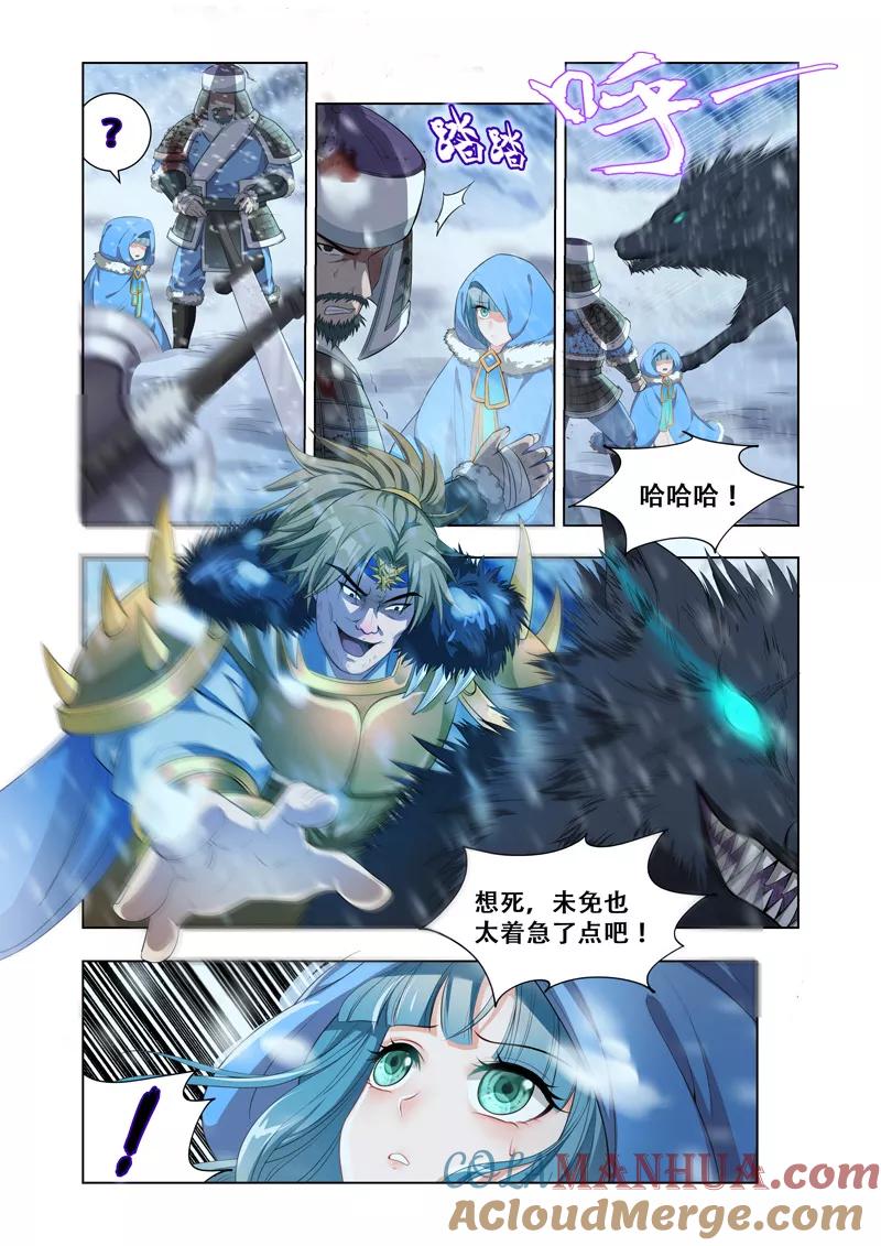 《万界神主》第11话 雪影族危机 第5页