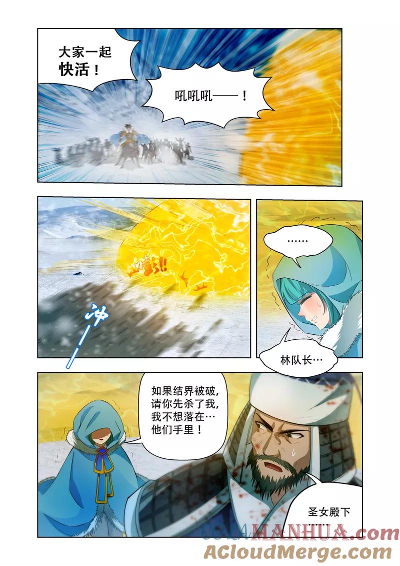 《万界神主》第11话 雪影族危机 第2页