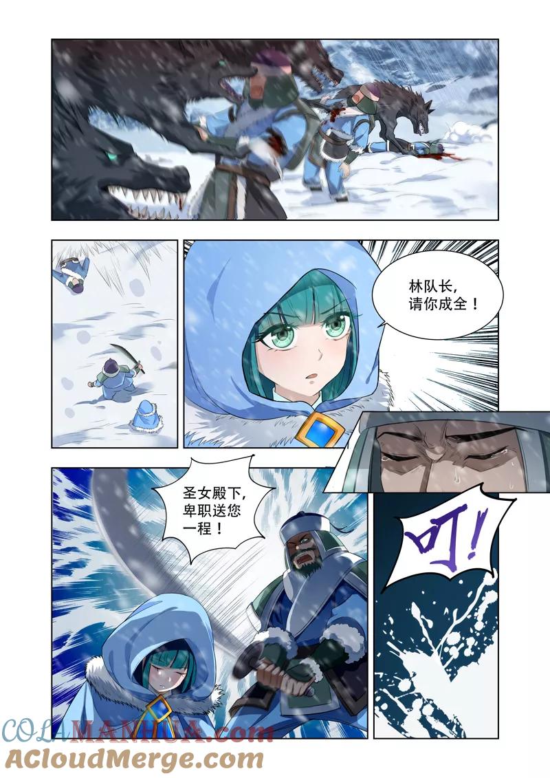 《万界神主》第11话 雪影族危机 第4页