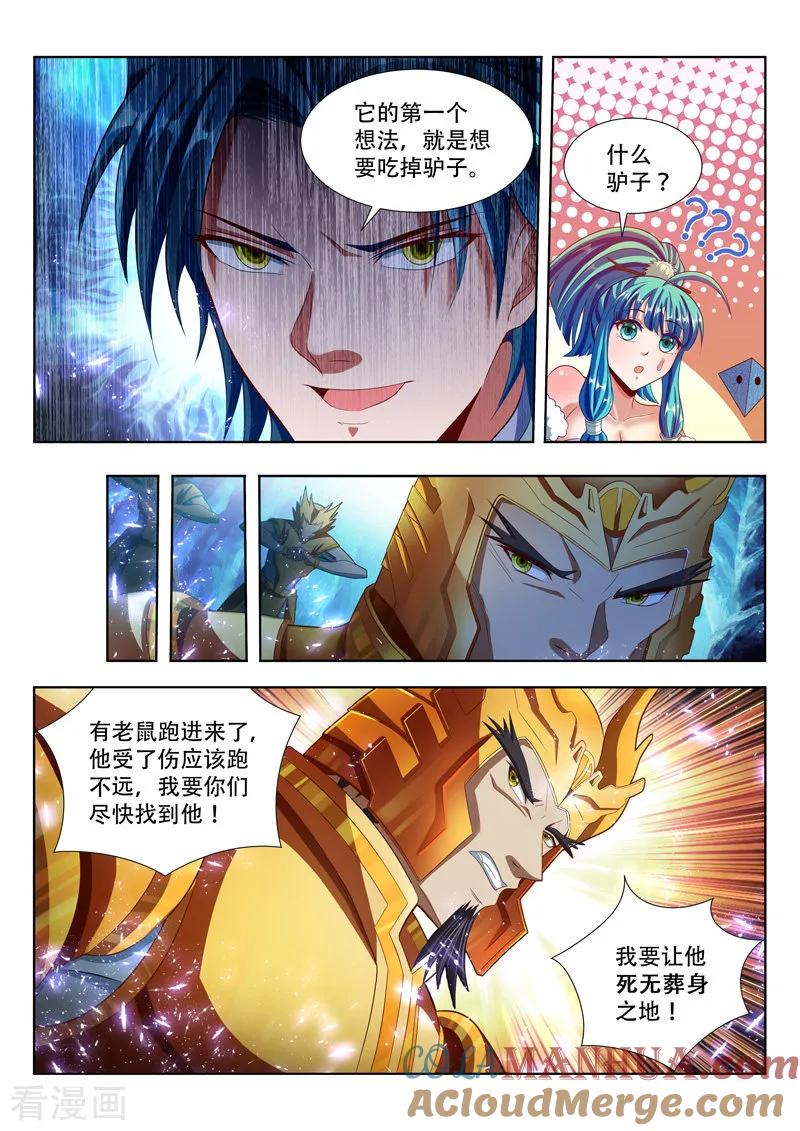 《万界神主》第119话 老虎睡醒 第3页
