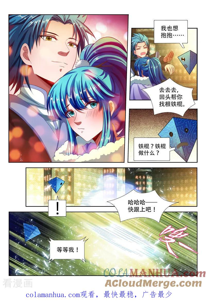 《万界神主》第119话 老虎睡醒 第9页