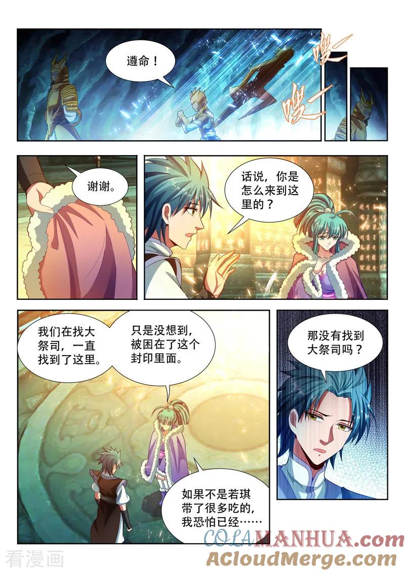 《万界神主》第119话 老虎睡醒 第4页