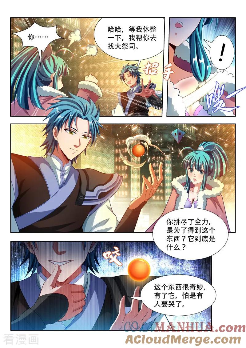 《万界神主》第119话 老虎睡醒 第6页