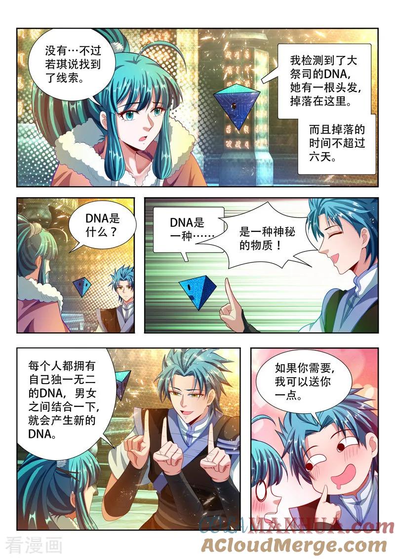 《万界神主》第119话 老虎睡醒 第5页