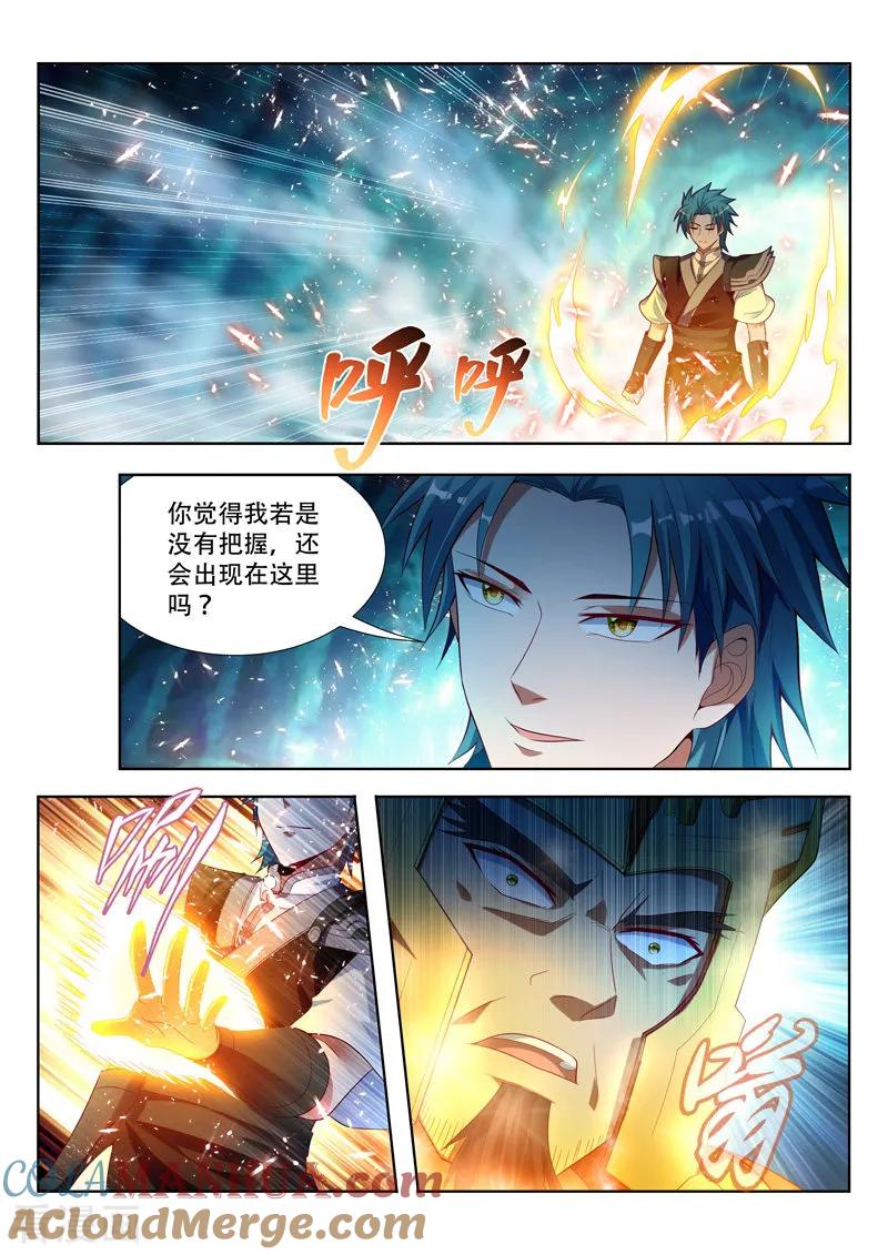 《万界神主》第120话 物归正主 第5页