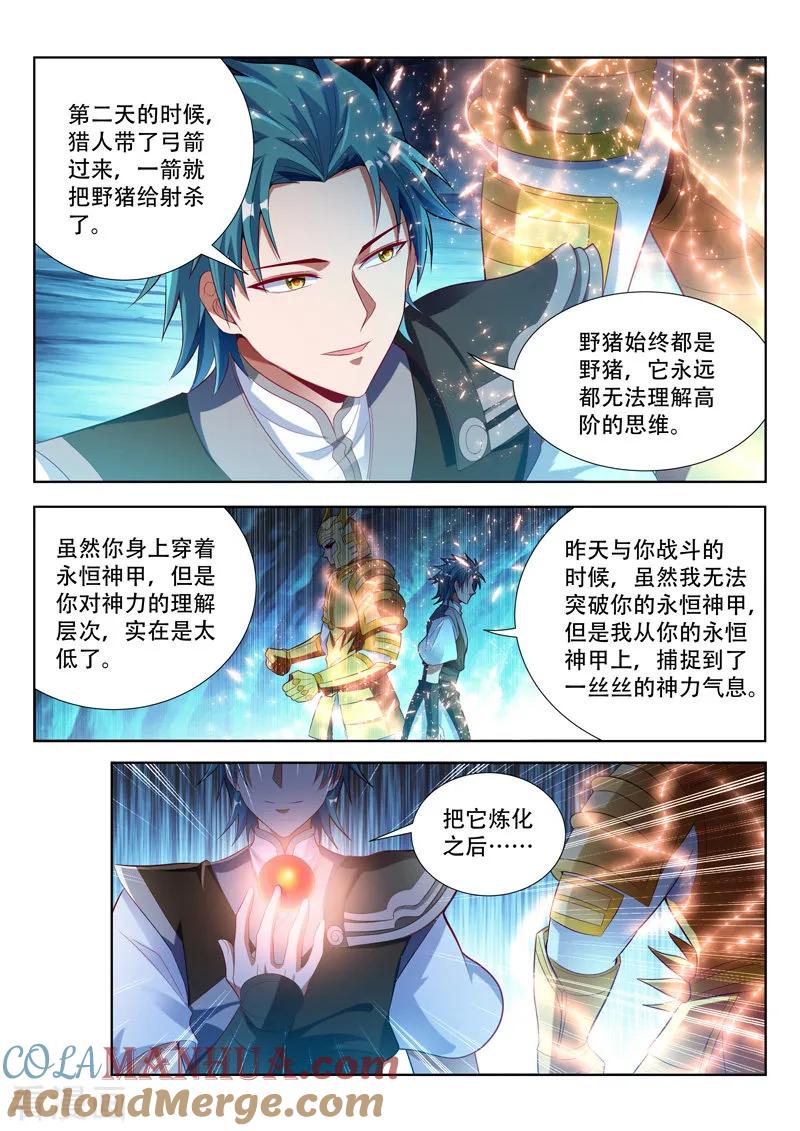 《万界神主》第120话 物归正主 第7页