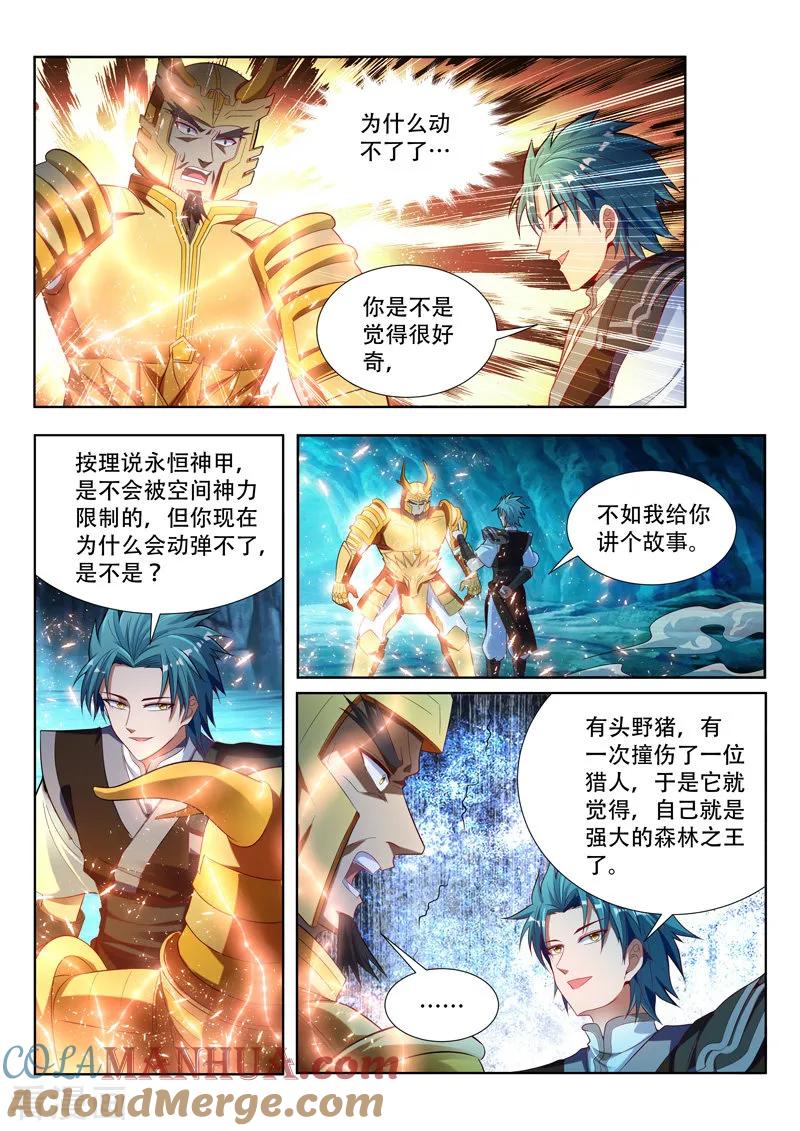 《万界神主》第120话 物归正主 第6页