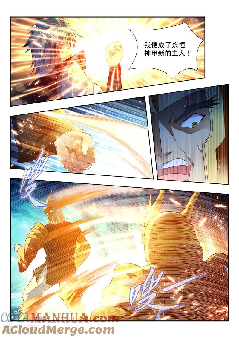 《万界神主》第120话 物归正主 第8页