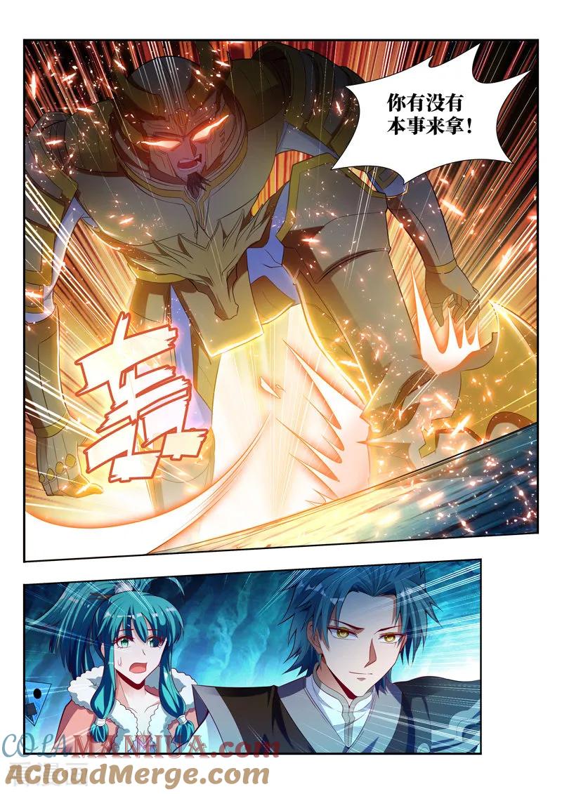 《万界神主》第120话 物归正主 第4页