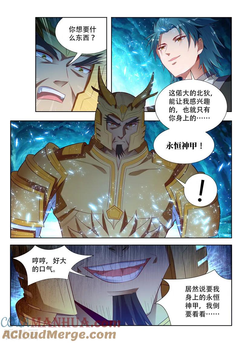 《万界神主》第120话 物归正主 第3页