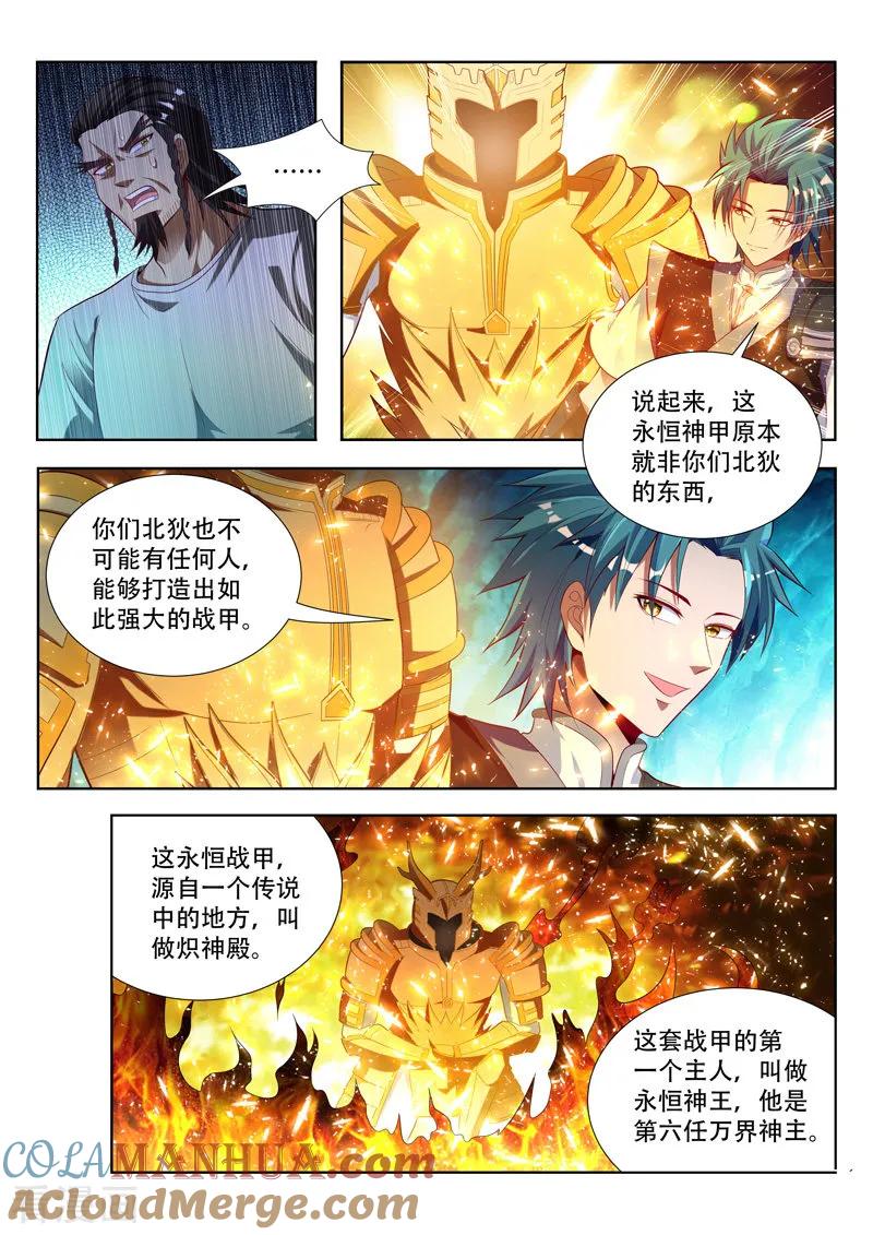 《万界神主》第120话 物归正主 第9页