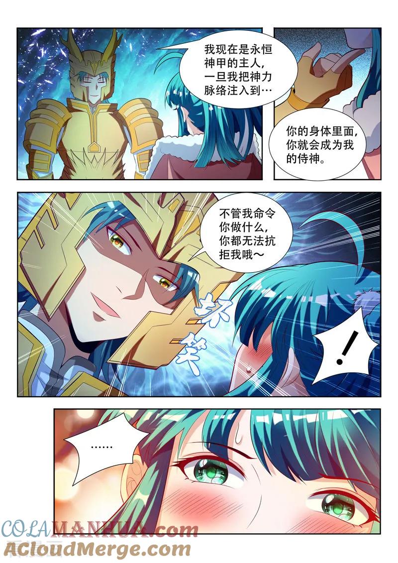 《万界神主》第121话 造神 第9页