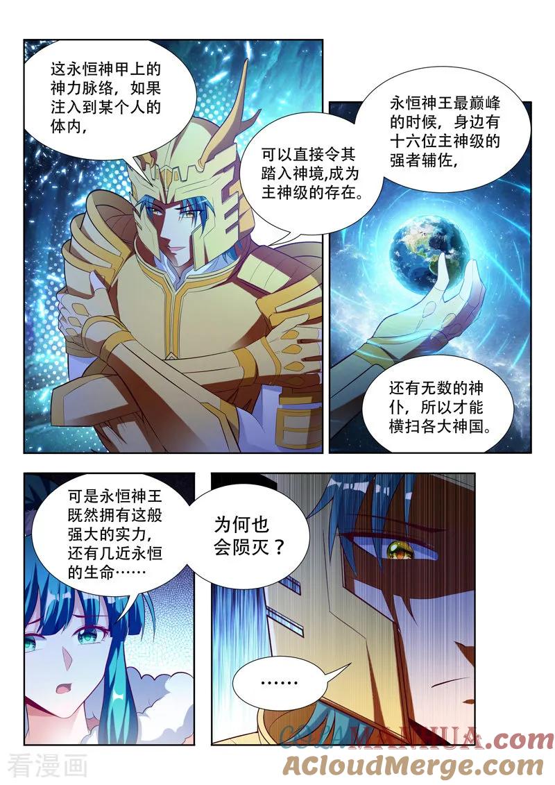 《万界神主》第121话 造神 第6页
