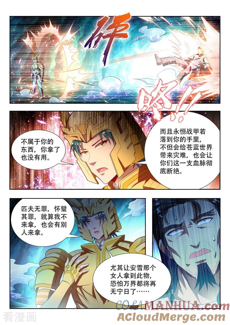《万界神主》第121话 造神 第3页