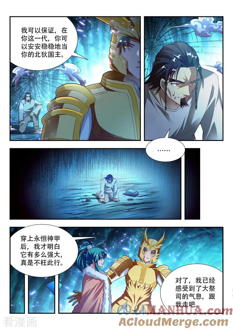 《万界神主》第121话 造神 第4页