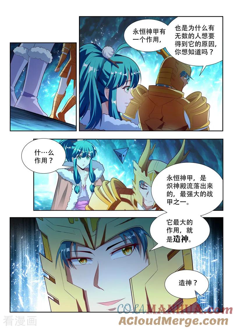 《万界神主》第121话 造神 第5页