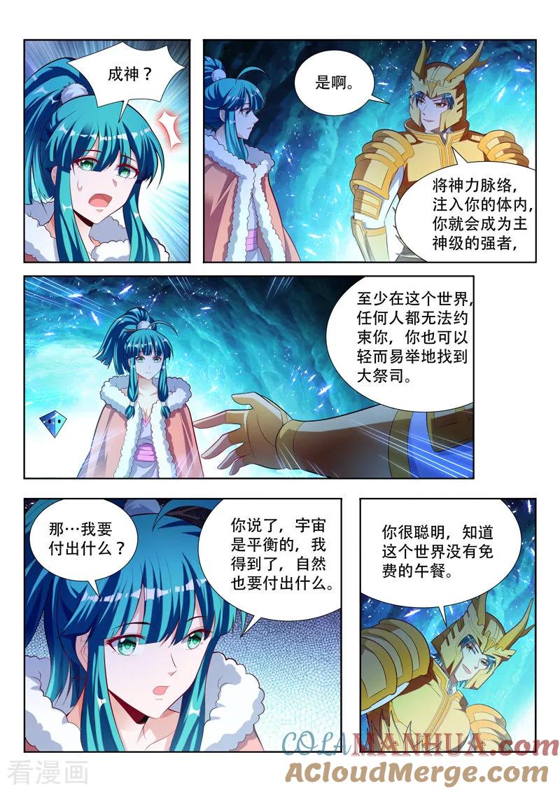 《万界神主》第121话 造神 第8页