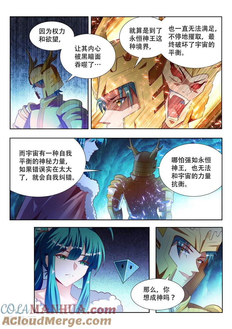 《万界神主》第121话 造神 第7页