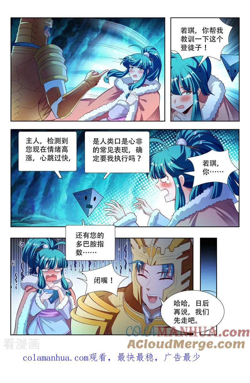 《万界神主》第121话 造神 第10页