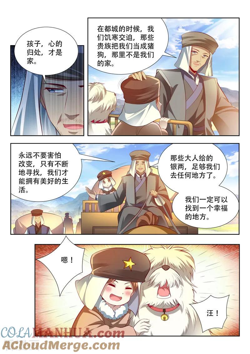 《万界神主》第122话 追随 第7页