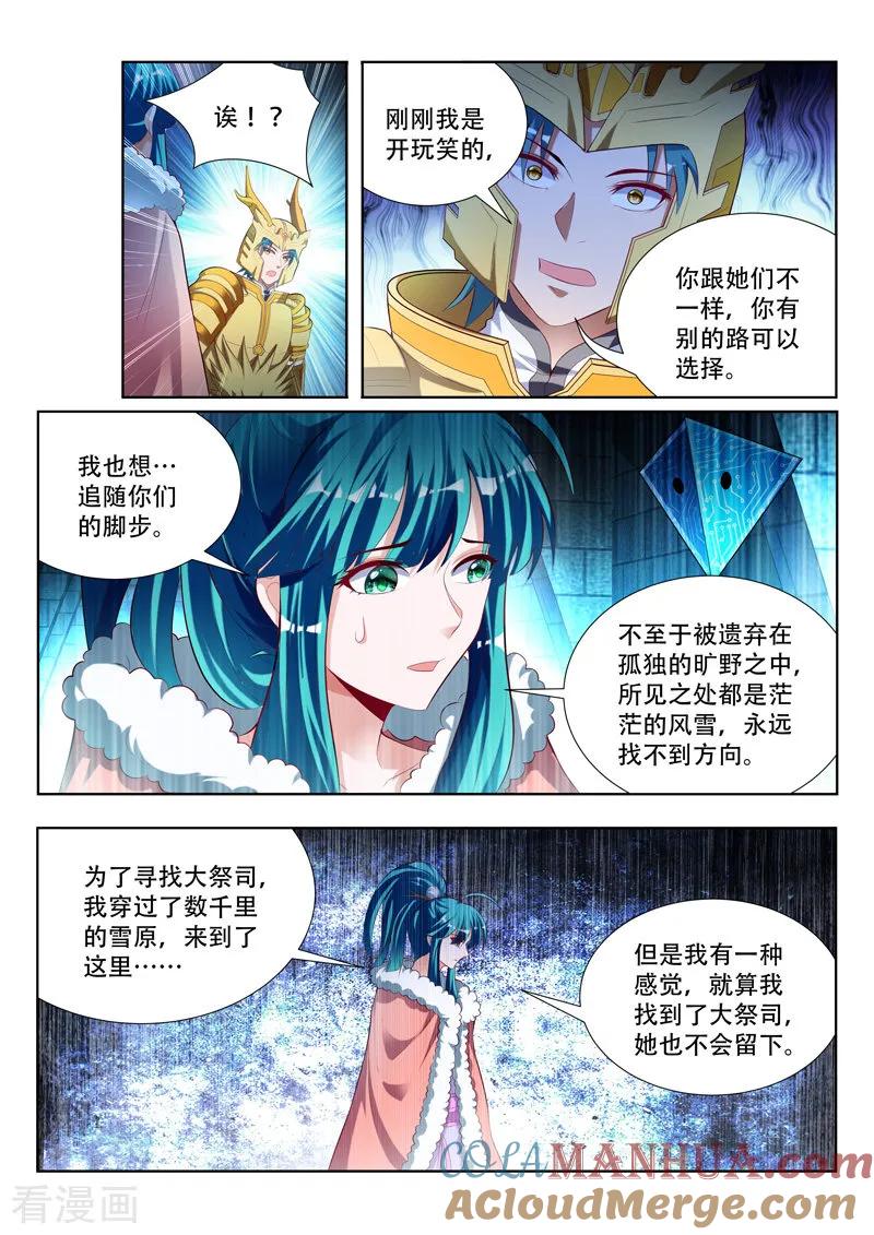 《万界神主》第122话 追随 第3页