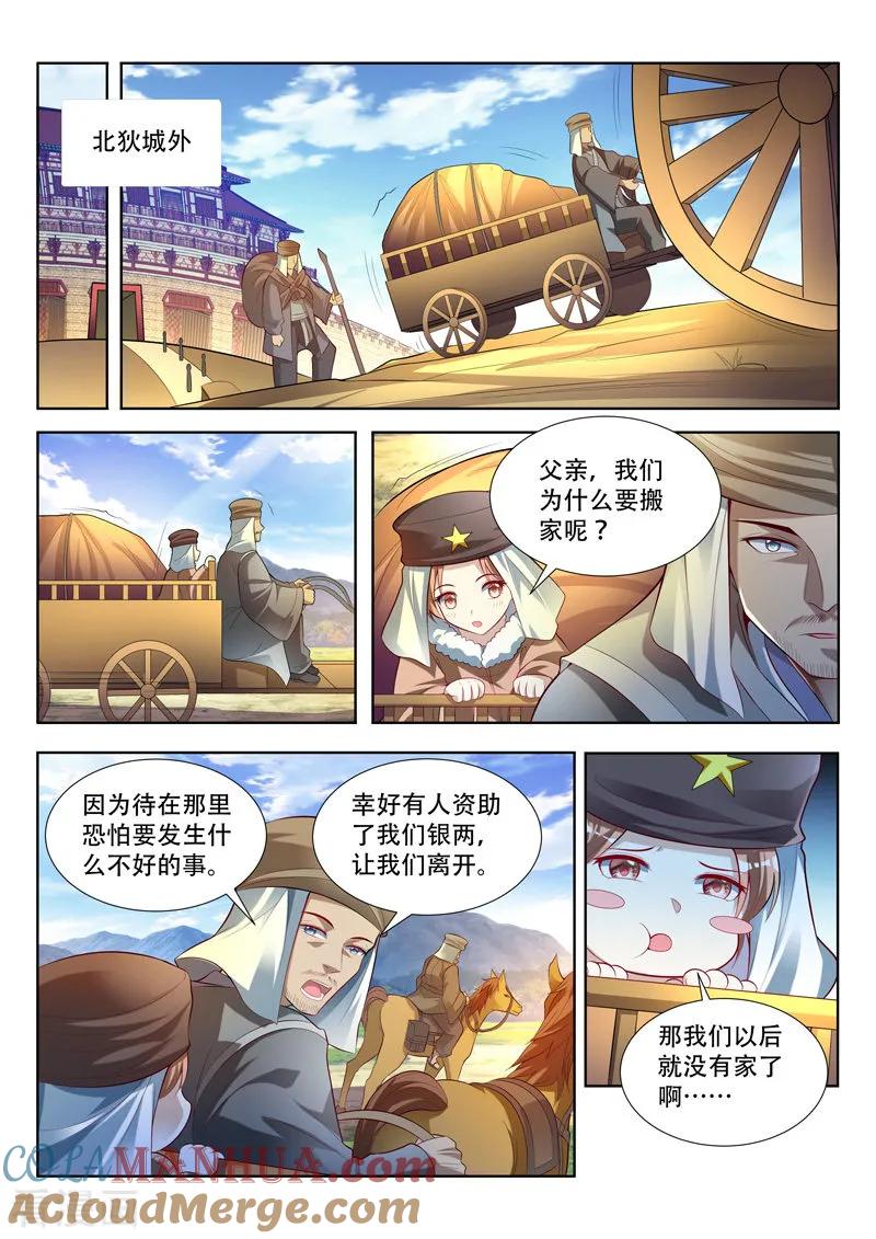 《万界神主》第122话 追随 第6页