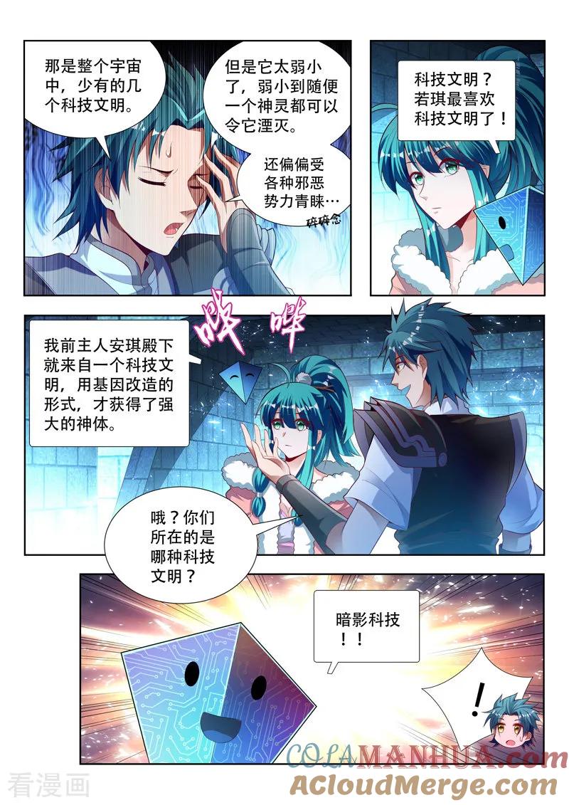 《万界神主》第123话 找到大祭司 第5页