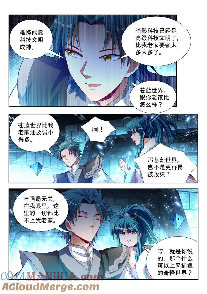 《万界神主》第123话 找到大祭司 第6页