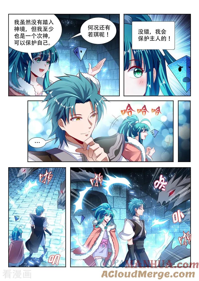 《万界神主》第123话 找到大祭司 第9页