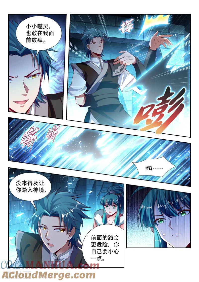 《万界神主》第123话 找到大祭司 第8页