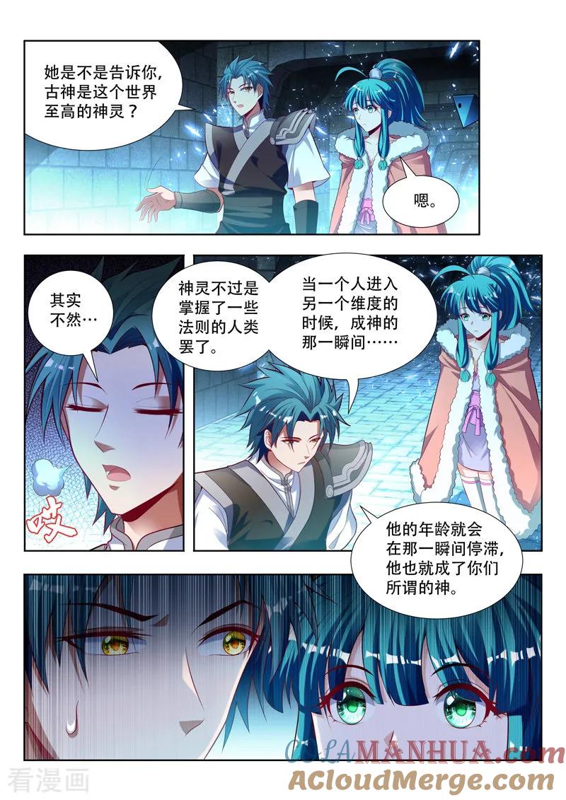 《万界神主》第123话 找到大祭司 第2页