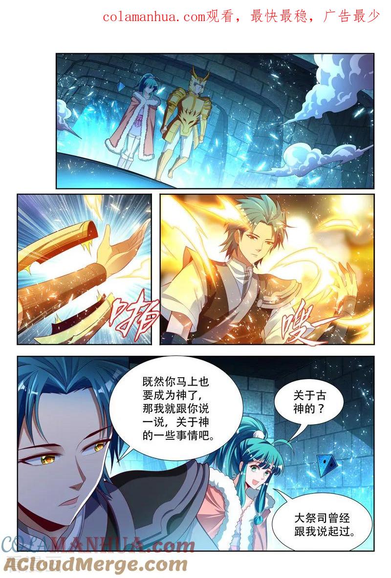 《万界神主》第123话 找到大祭司 第1页