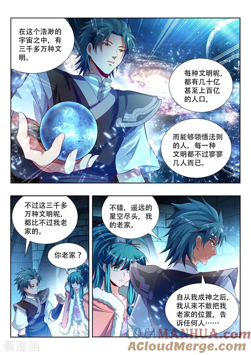 《万界神主》第123话 找到大祭司 第4页