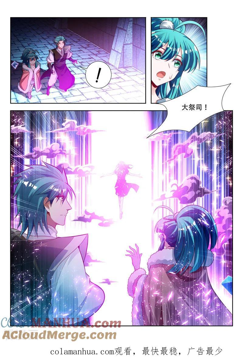 《万界神主》第123话 找到大祭司 第10页