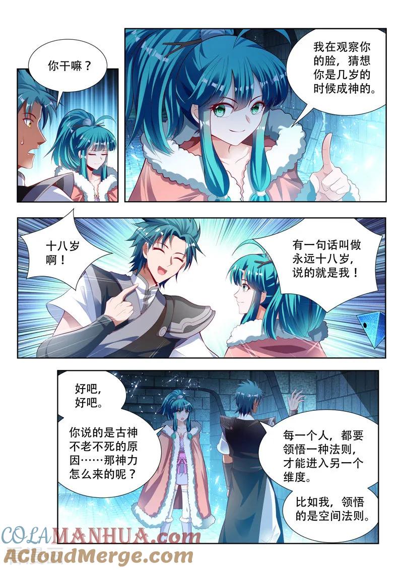 《万界神主》第123话 找到大祭司 第3页