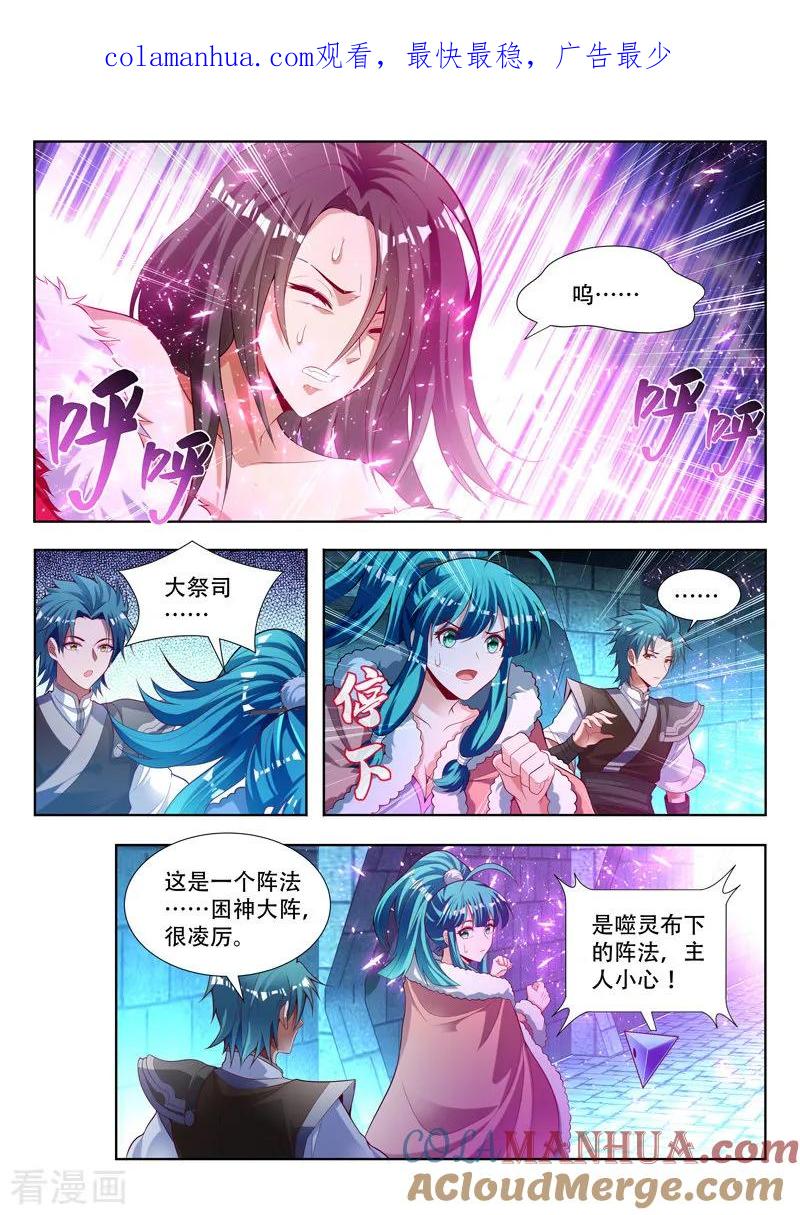 《万界神主》第124话 噬灵的陷阱 第1页