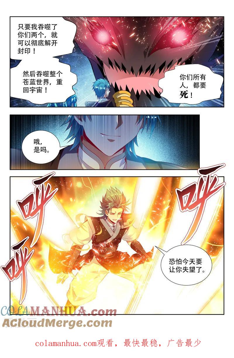 《万界神主》第124话 噬灵的陷阱 第10页