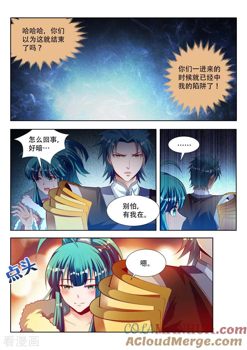 《万界神主》第124话 噬灵的陷阱 第8页